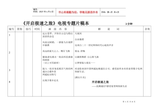 网通《开启极速之旅》电视专题片稿本