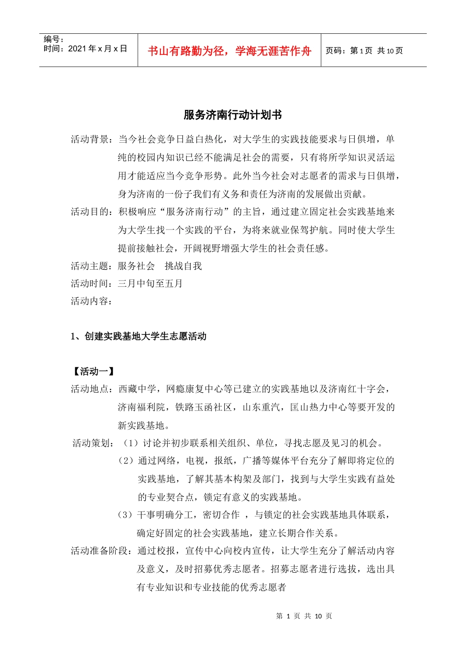 服务城市行动计划_第2页