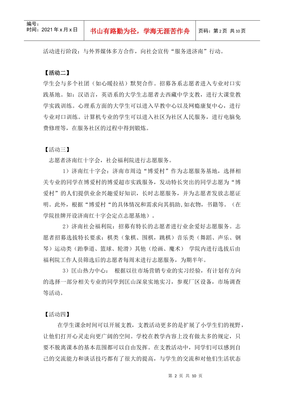 服务城市行动计划_第3页