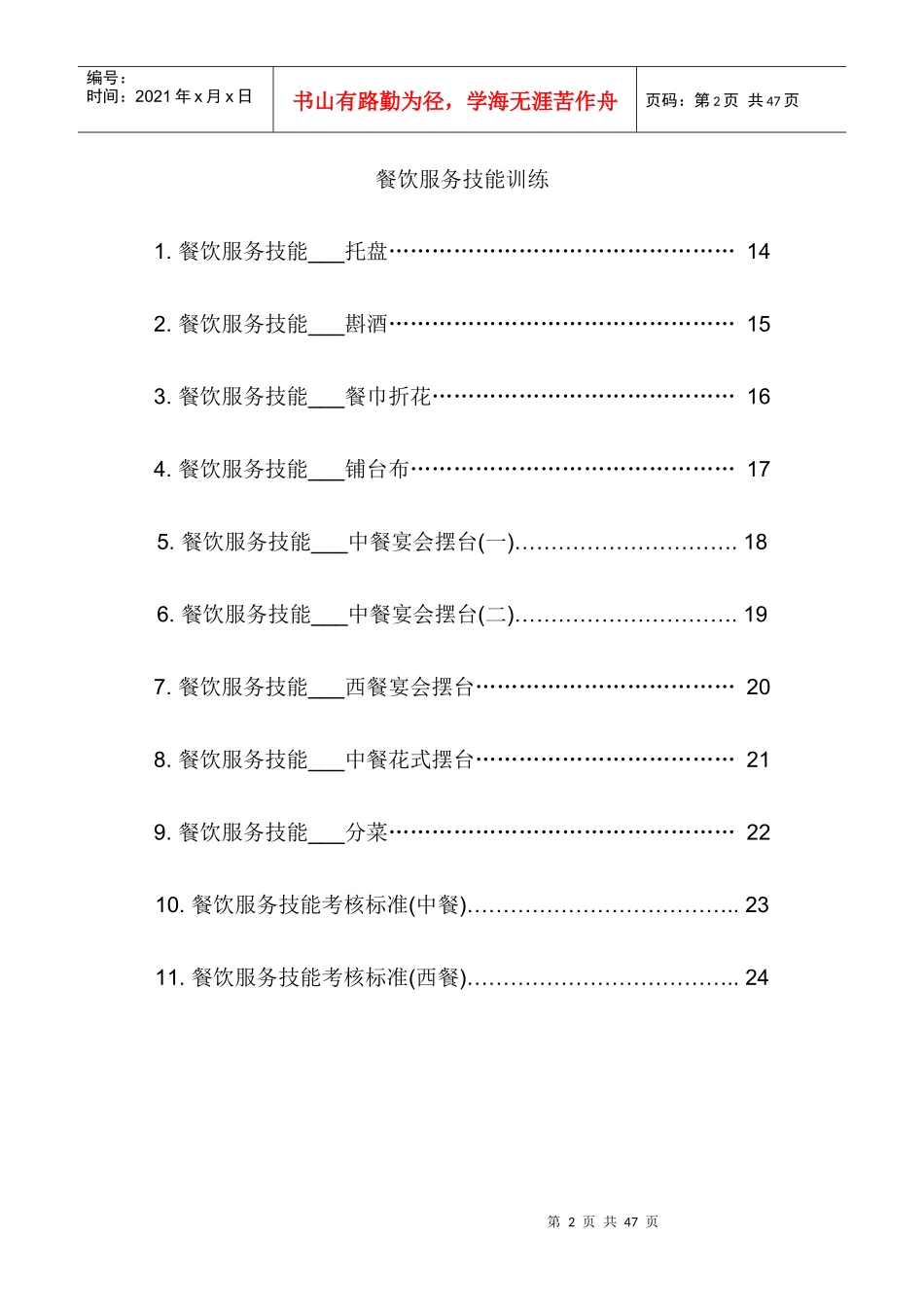 餐饮服务技能实训手册_第2页