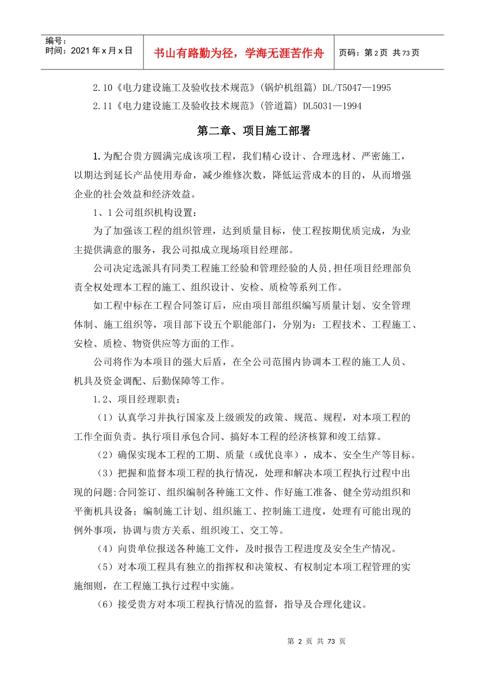 电厂零星保温脚手架施工方案_第2页