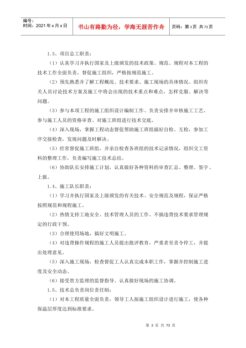 电厂零星保温脚手架施工方案_第3页