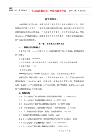 电厂零星保温脚手架施工方案