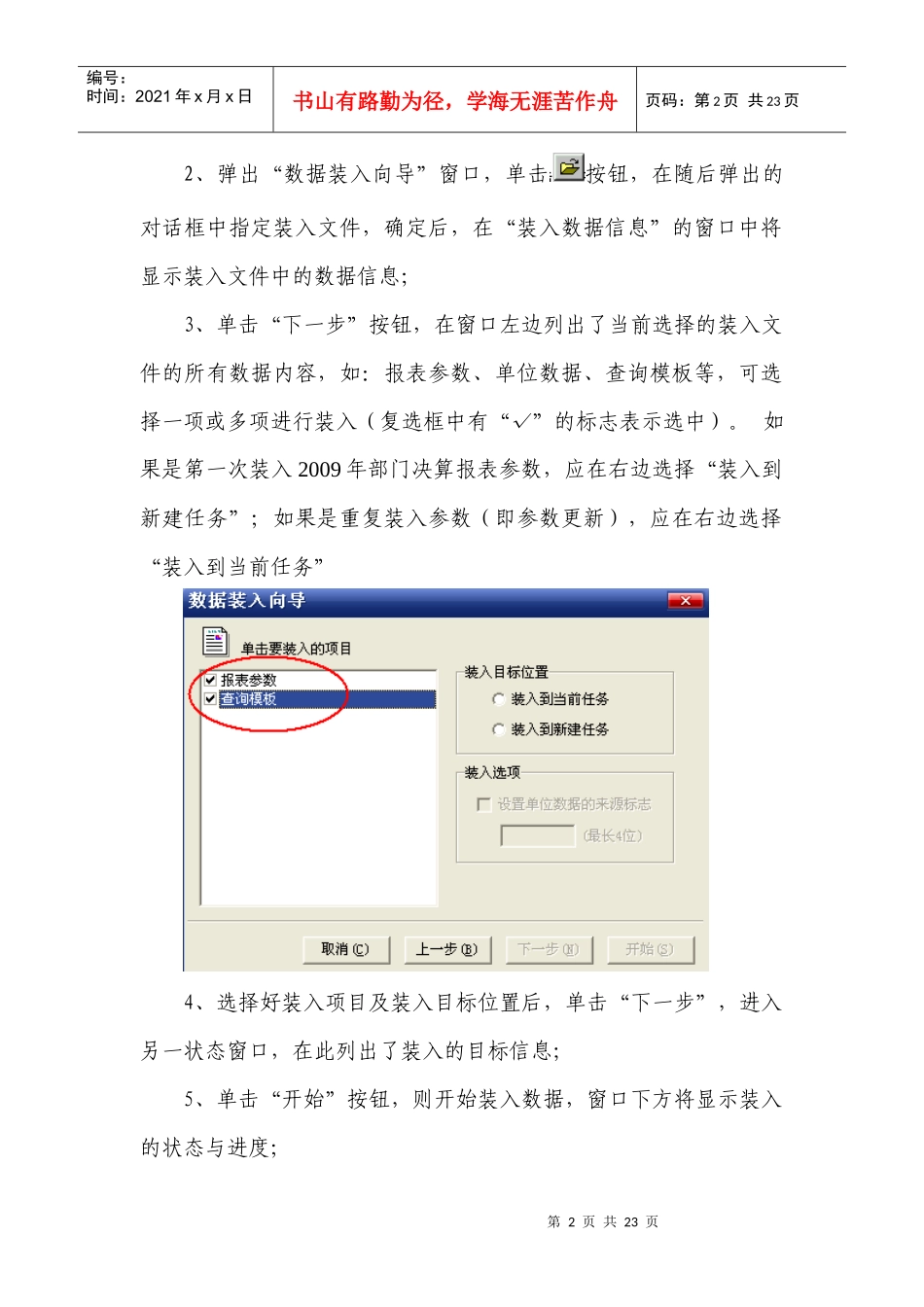 某部门软件主要业务管理知识操作教程_第2页