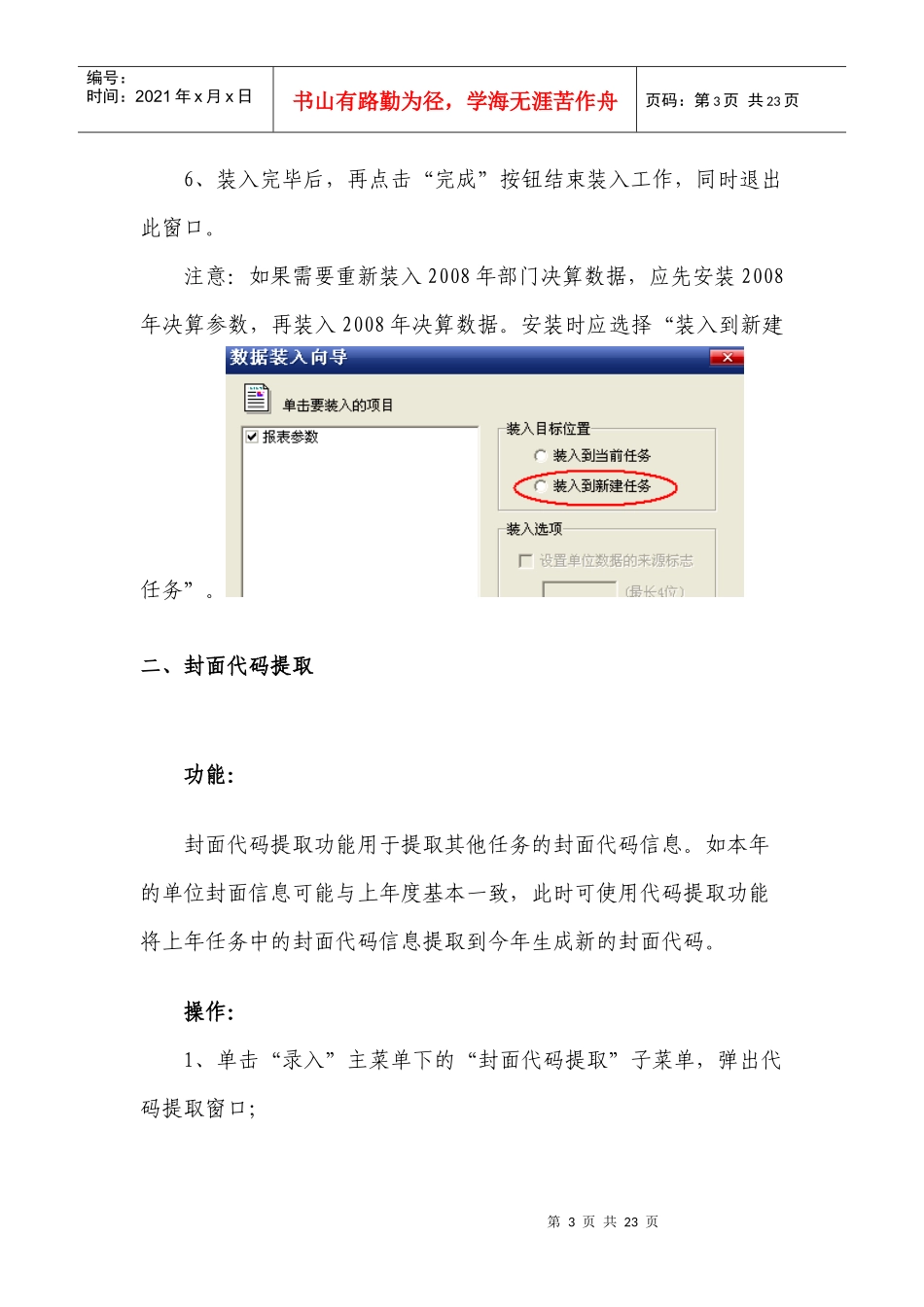 某部门软件主要业务管理知识操作教程_第3页
