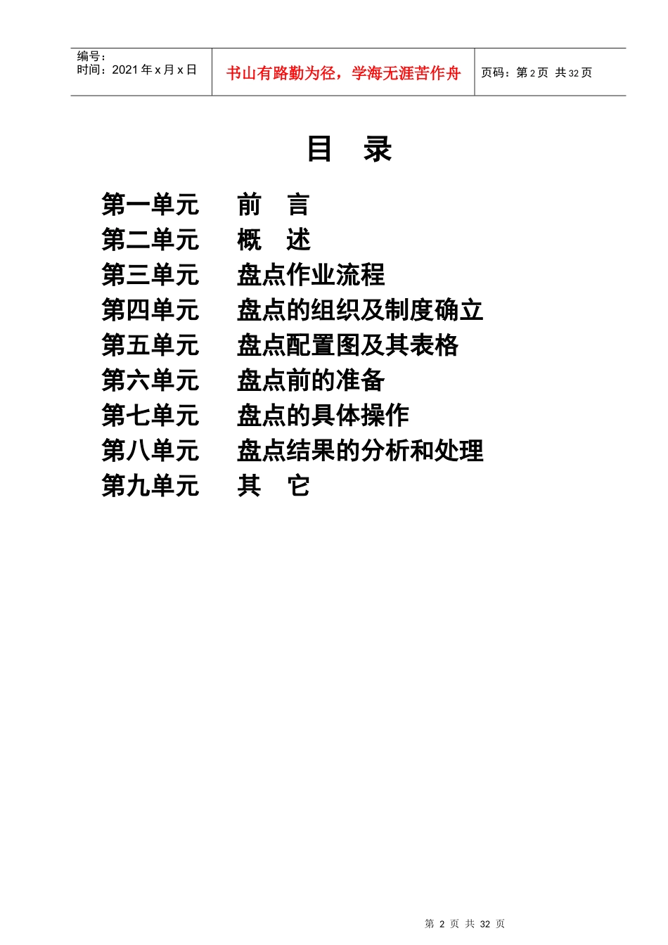 某大型超市盘点手册_第2页