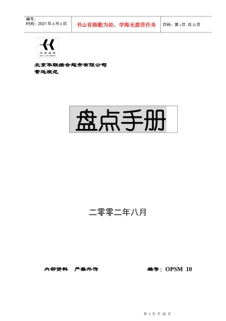 某大型超市盘点手册
