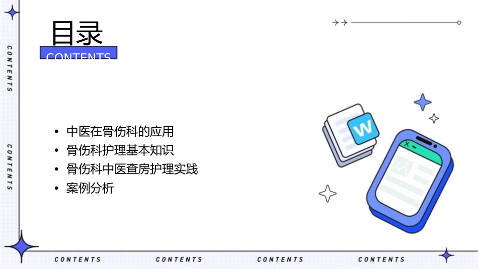 骨伤科中医查房护理课件_第2页