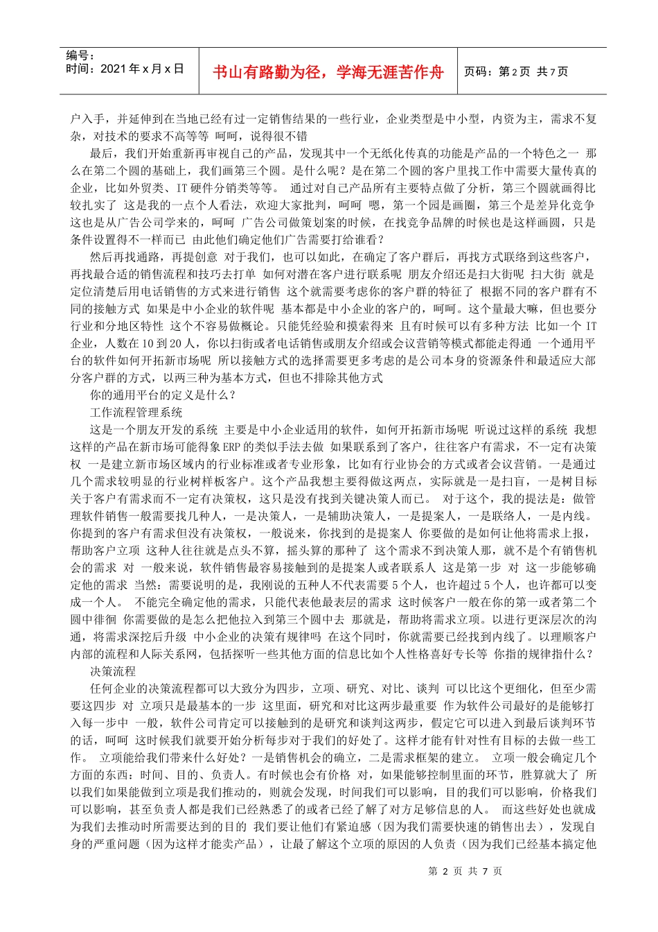 软件销售之销售话术_第2页