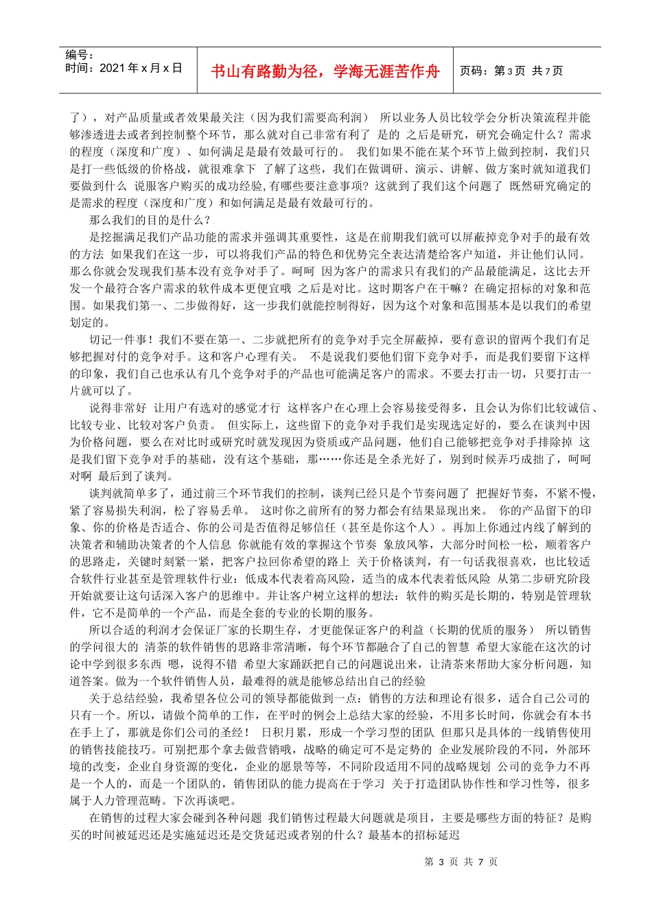 软件销售之销售话术_第3页