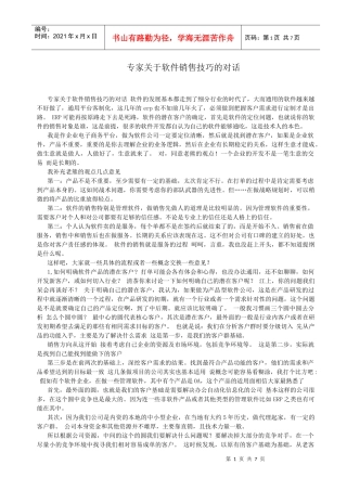 软件销售之销售话术