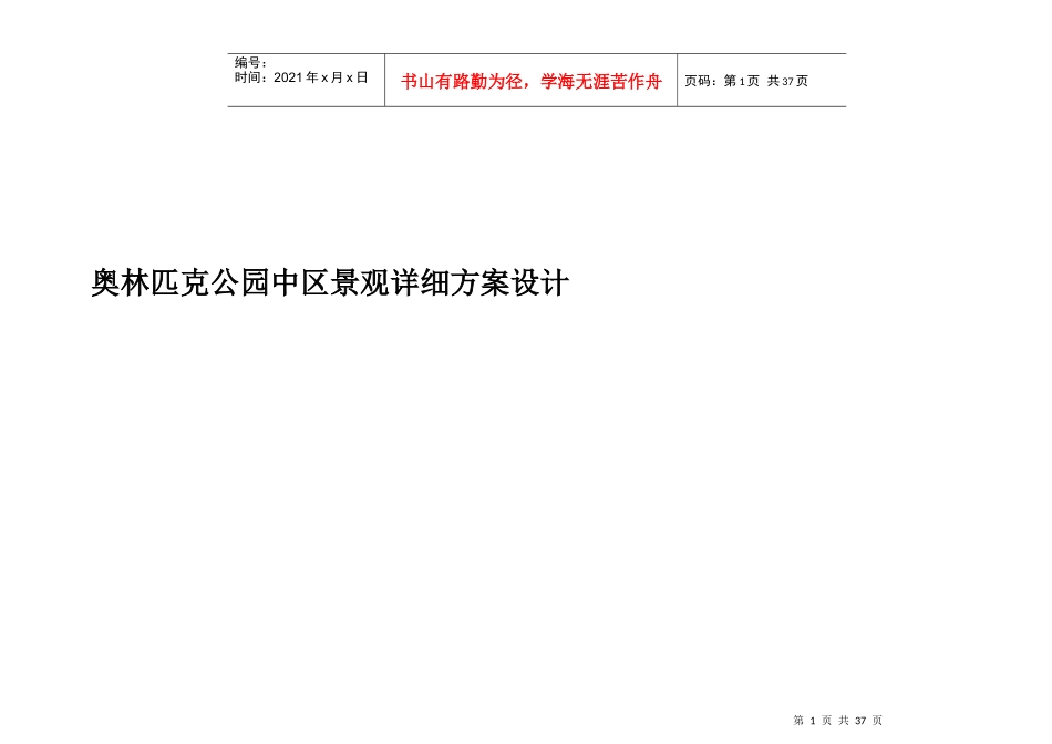 某公园中区景观详细设计方案_第1页