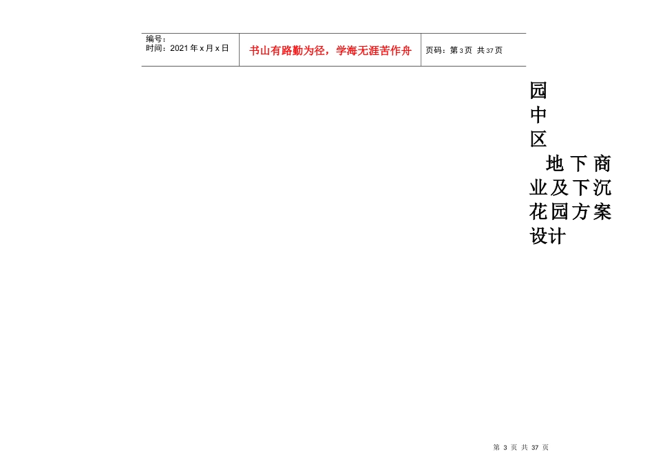 某公园中区景观详细设计方案_第3页