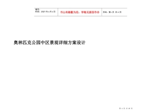 某公园中区景观详细设计方案