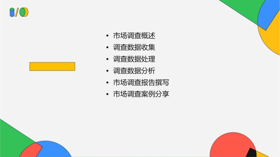 市场调查分析 整理调查数据护理课件_第2页