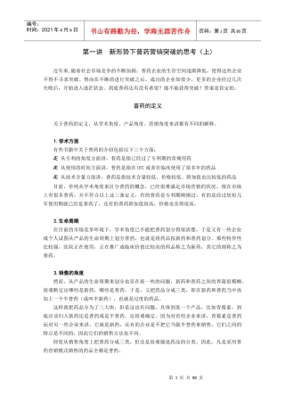 普药销售渠道设计与深度分销