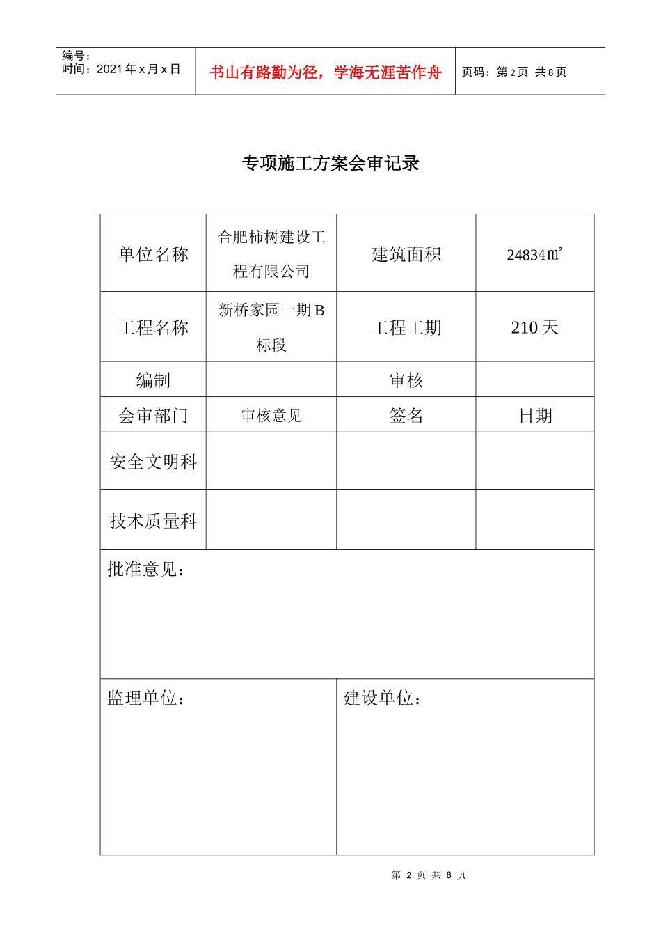 斜坡屋面施工方案_第2页