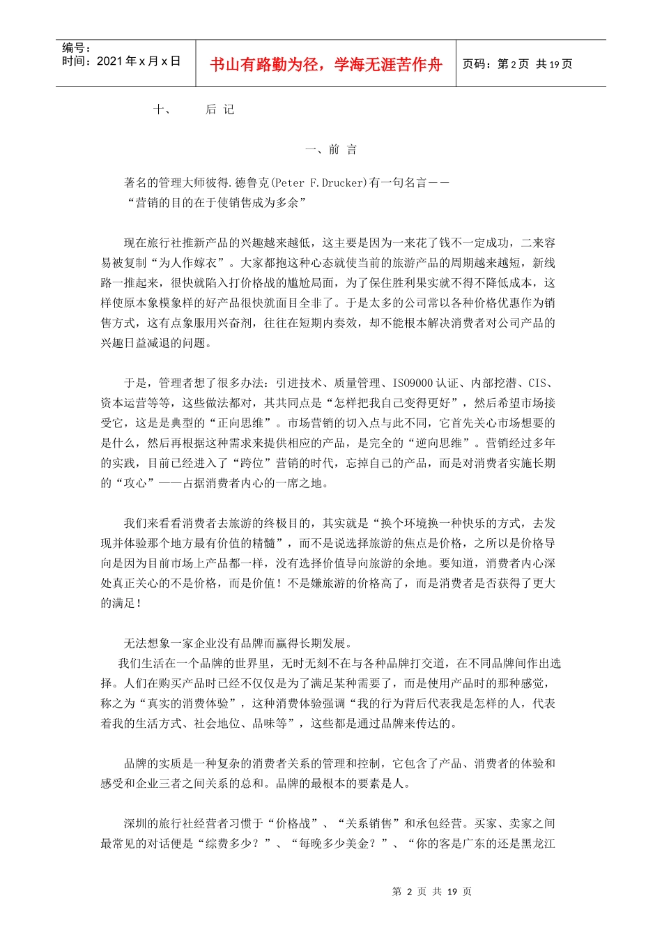 营销策划大纲模版概述_第2页