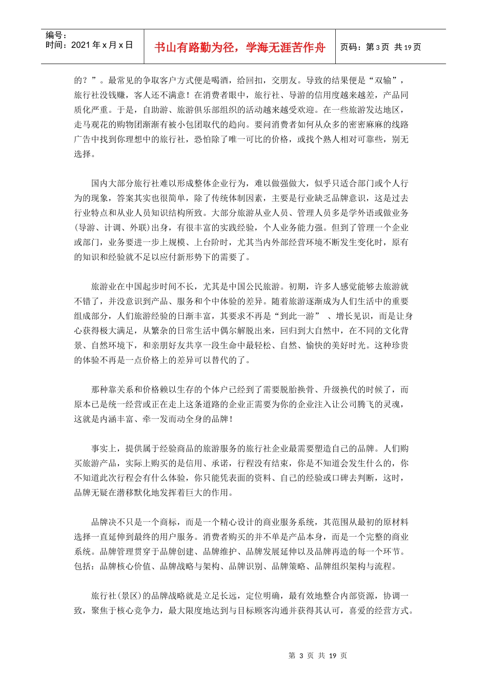 营销策划大纲模版概述_第3页