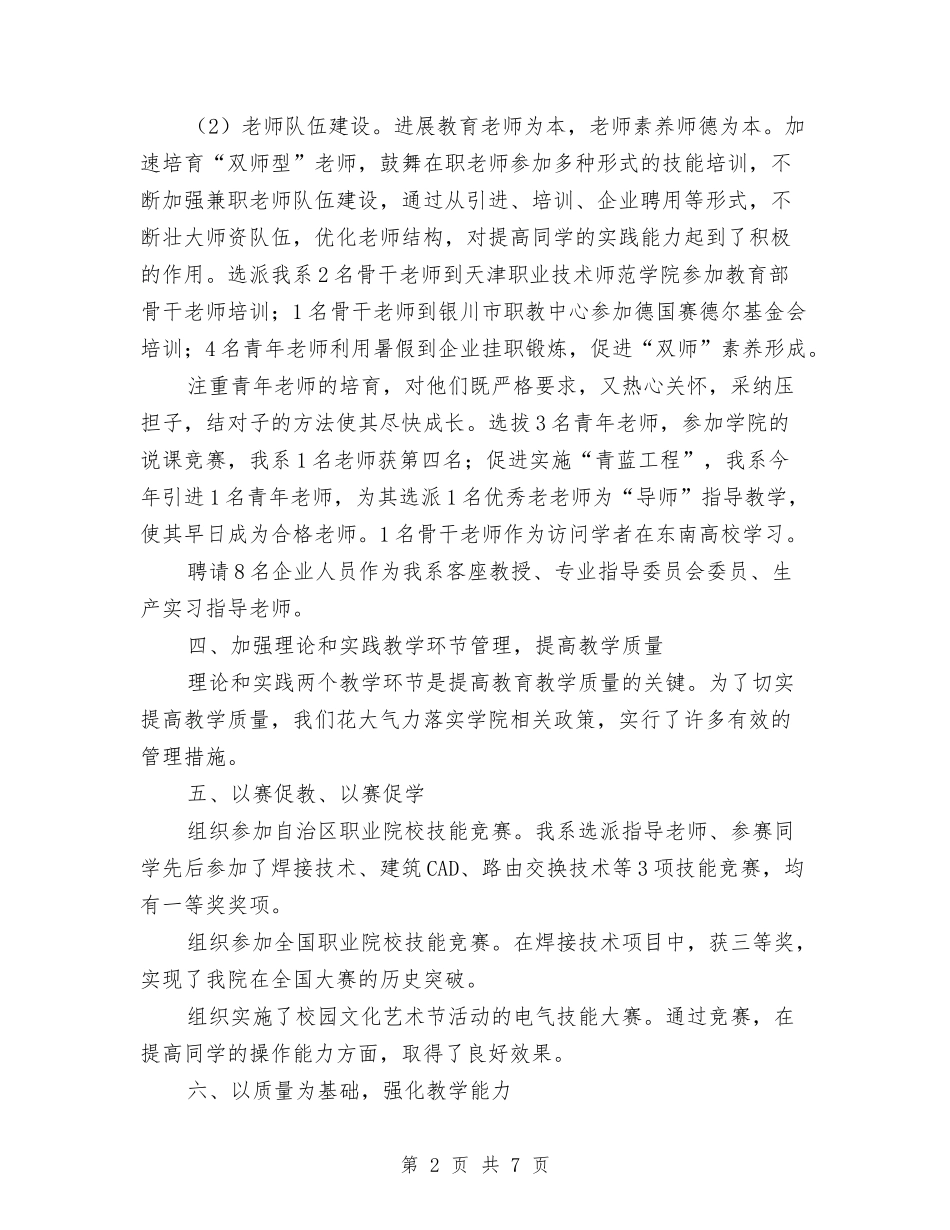 2024年系主任年度述职报告与2024年素拓部工作总结汇编_第2页