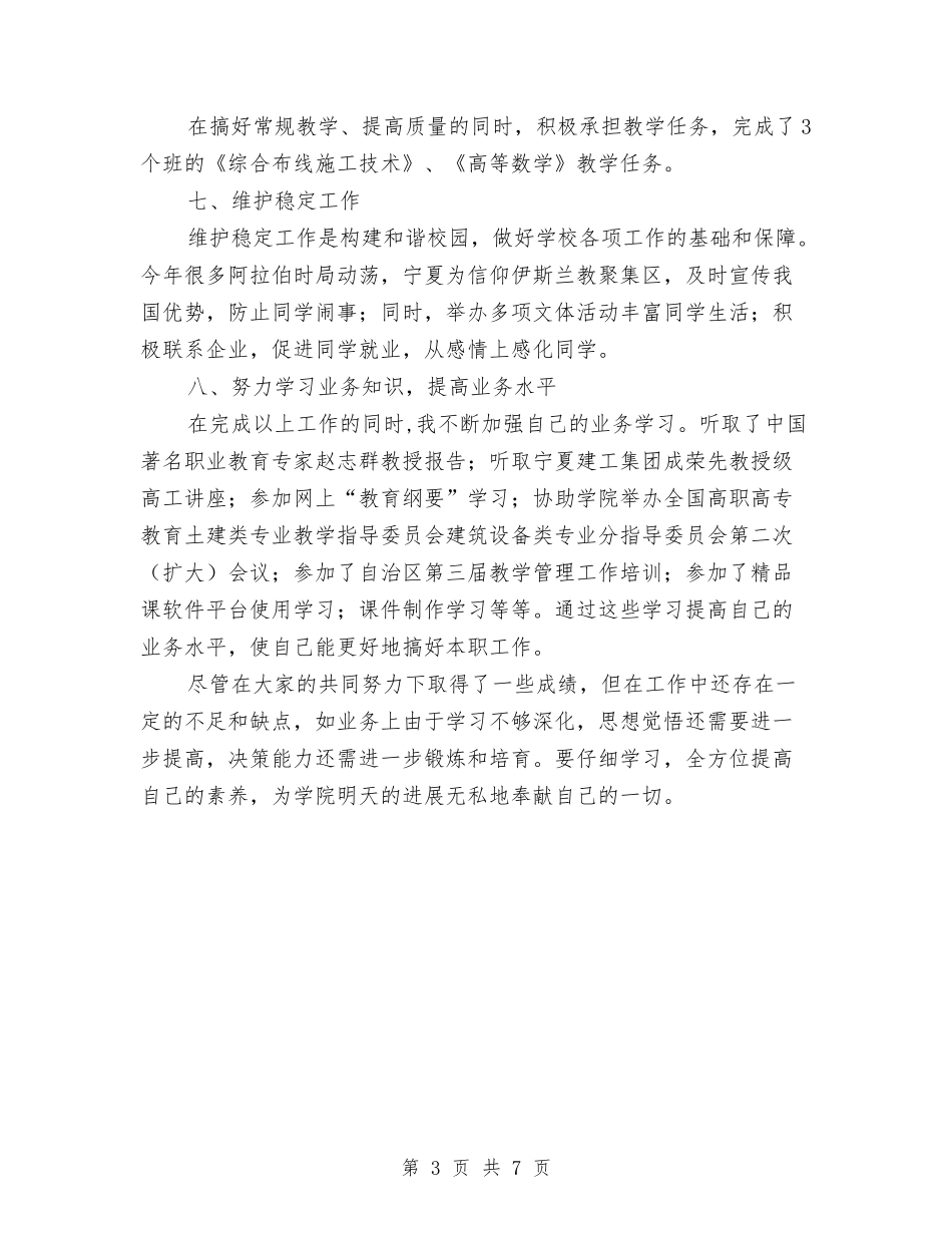 2024年系主任年度述职报告与2024年素拓部工作总结汇编_第3页