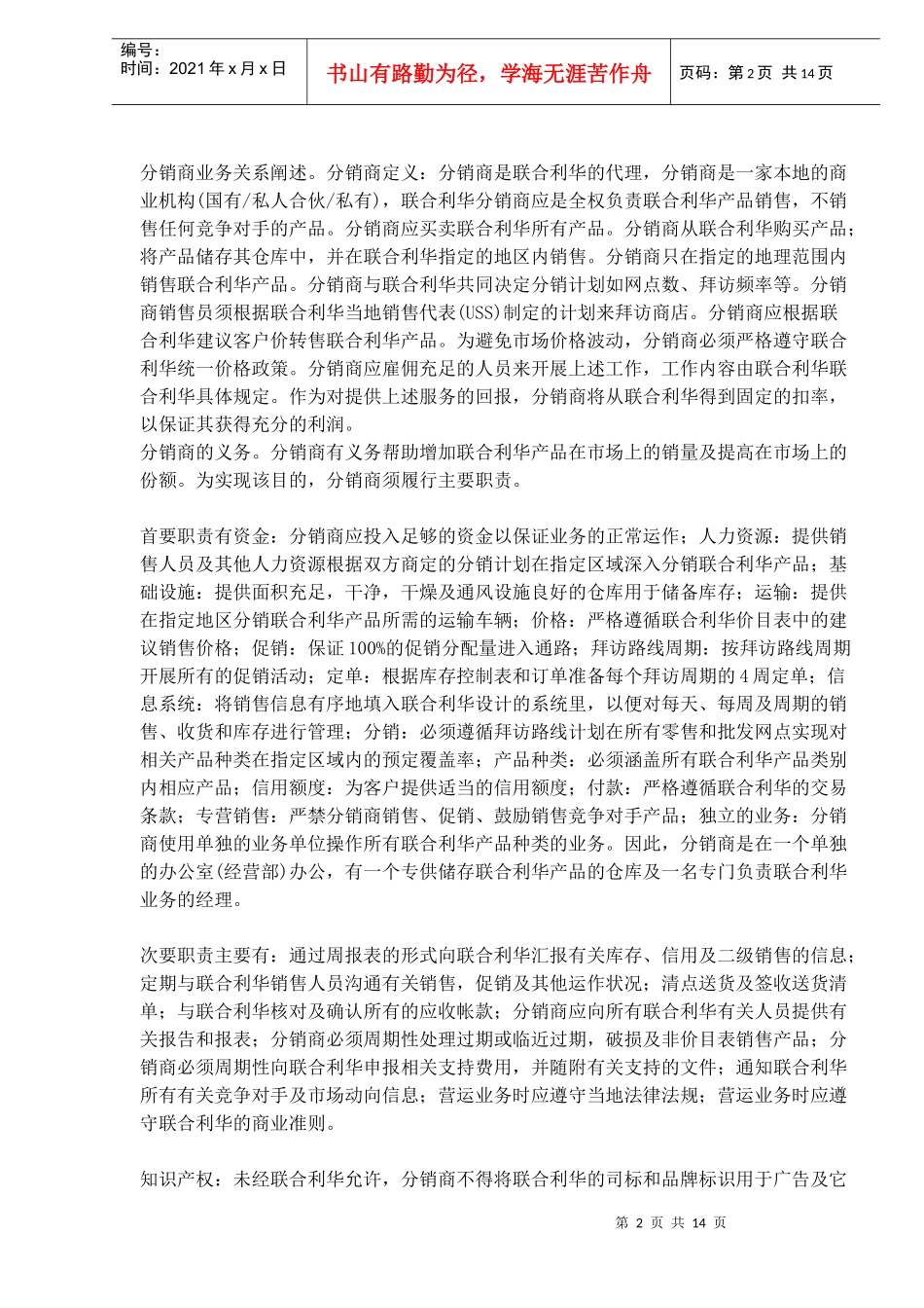 联合利华：怎么做分销_第2页