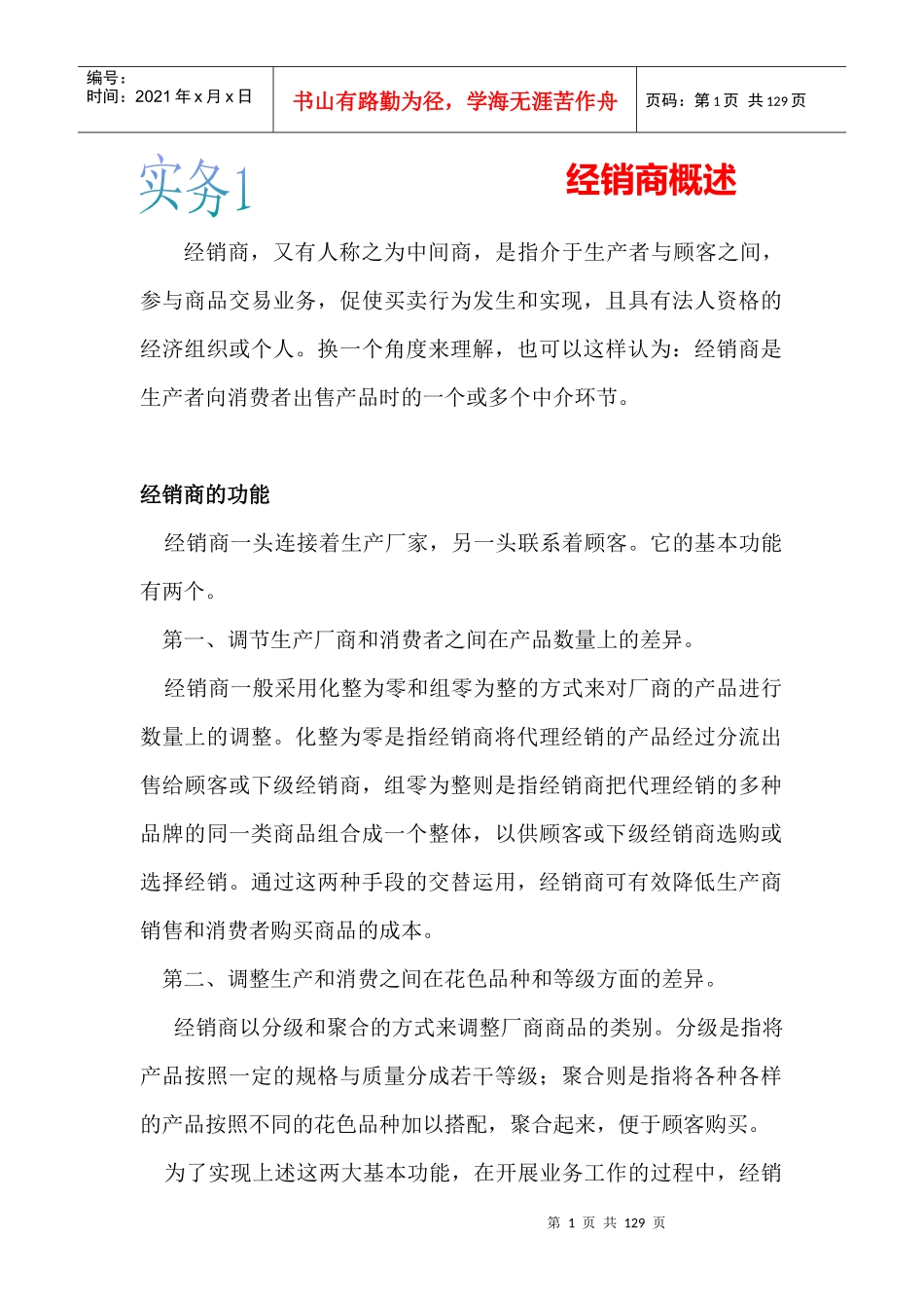 经销商管理实务概述_第1页
