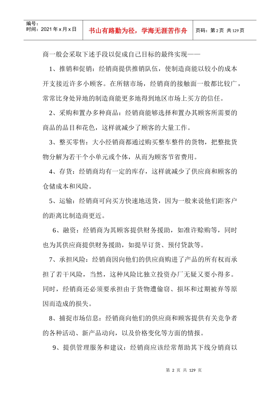 经销商管理实务概述_第2页