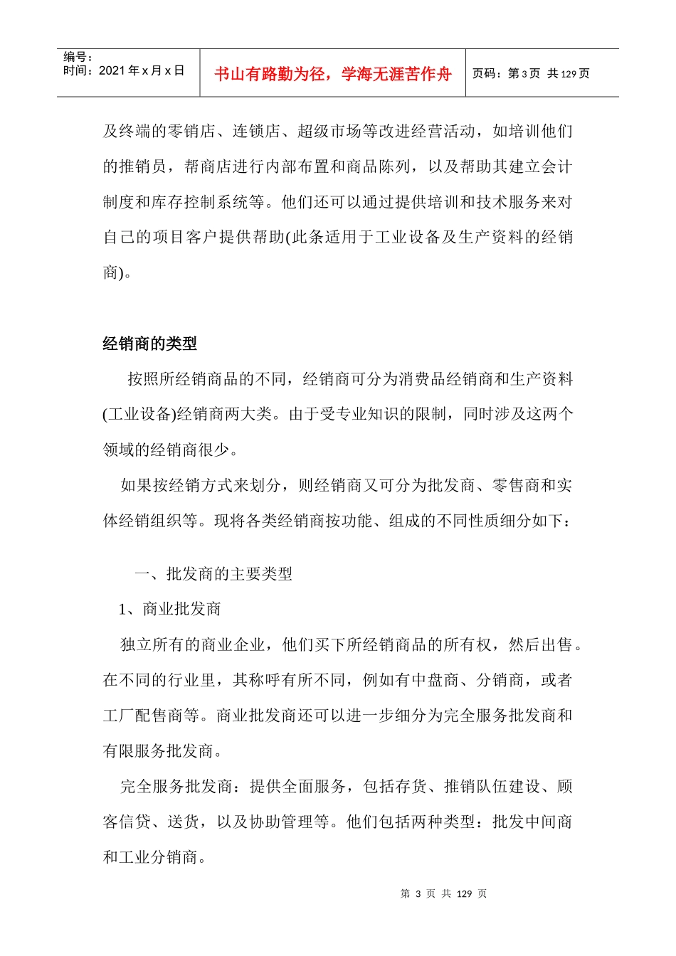 经销商管理实务概述_第3页