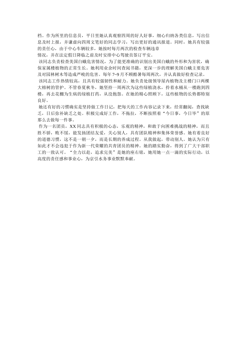 优秀共青团员个人先进事迹 _第3页