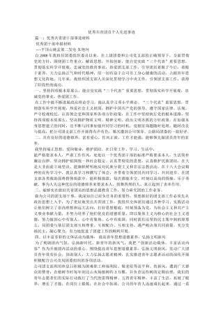 优秀共青团员个人先进事迹 