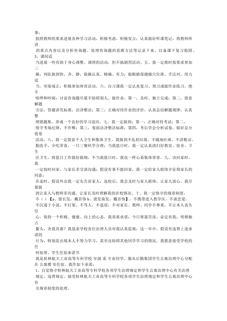 自愿服从分配承诺书 _第2页