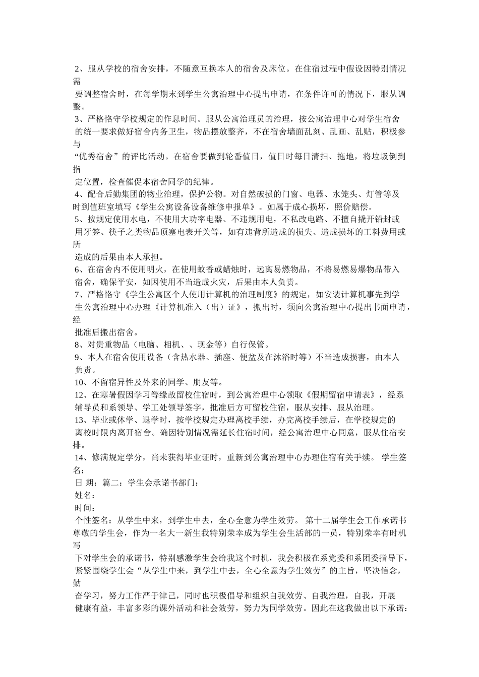 自愿服从分配承诺书 _第3页