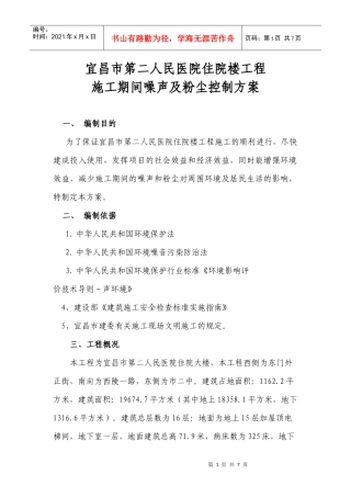 施工噪声防治措施方案