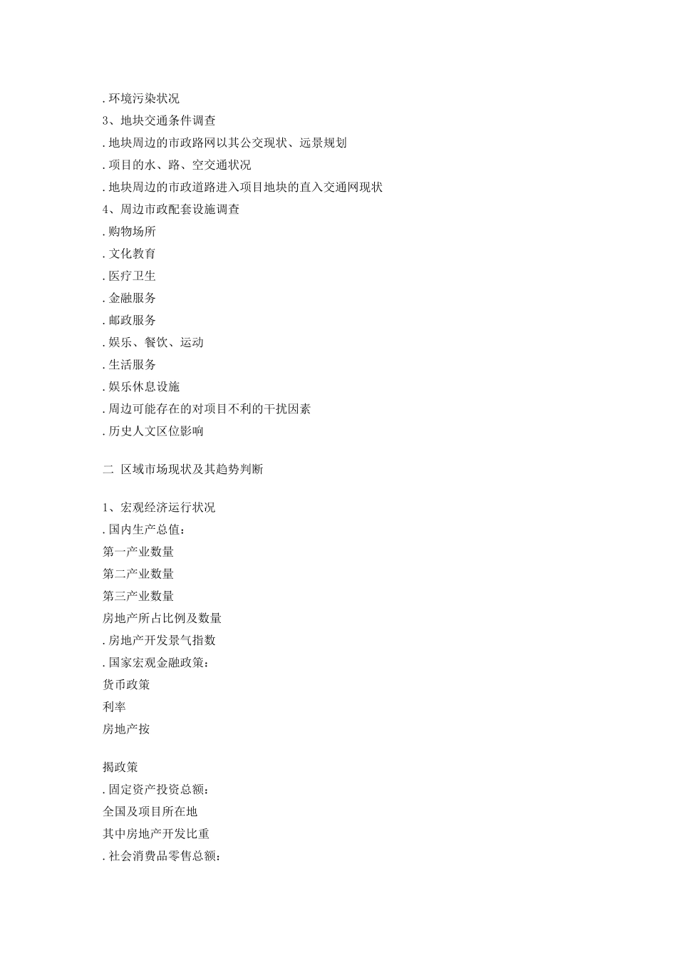 房地产营销策划案例（三）_第2页