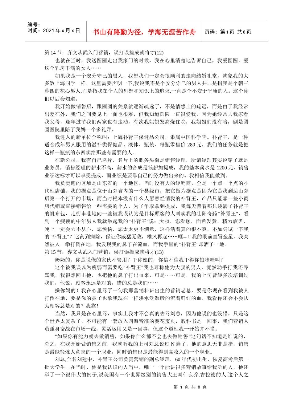 魔鬼营销人14-25_第1页