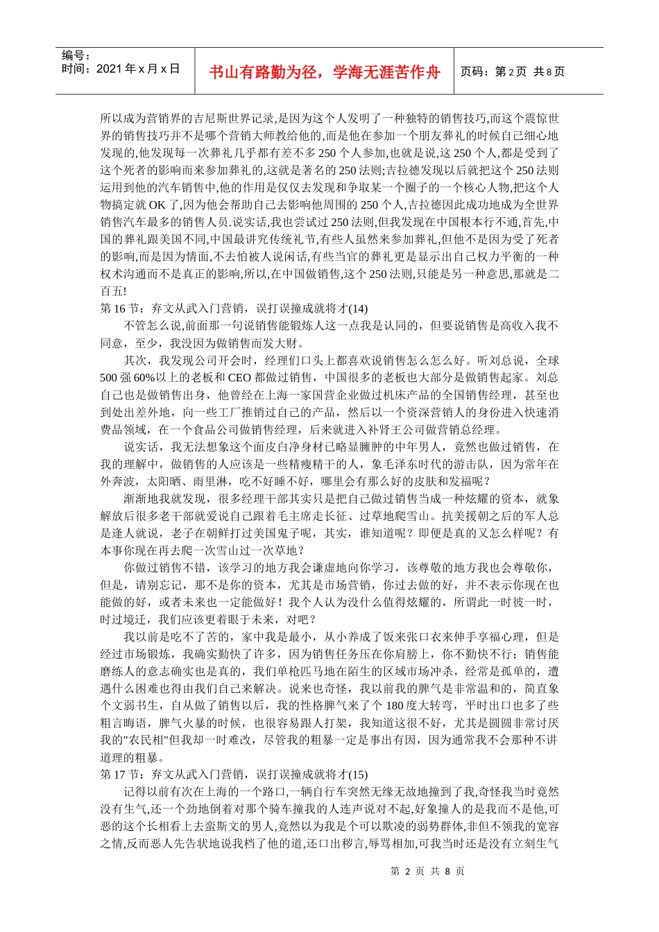 魔鬼营销人14-25_第2页