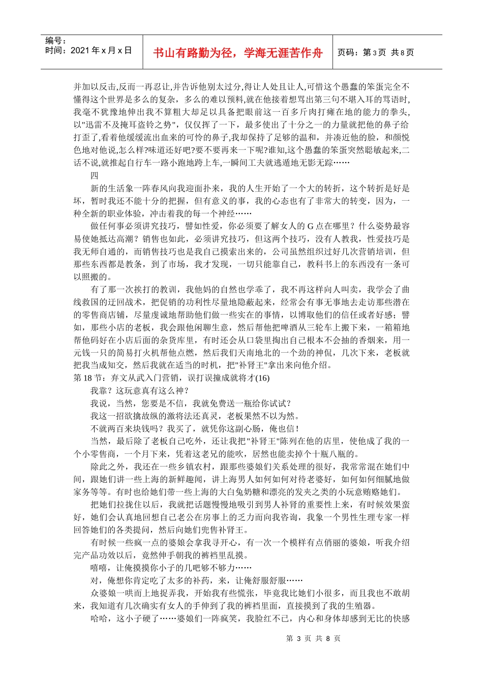 魔鬼营销人14-25_第3页