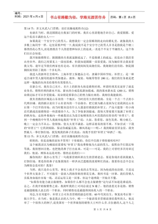 魔鬼营销人14-25