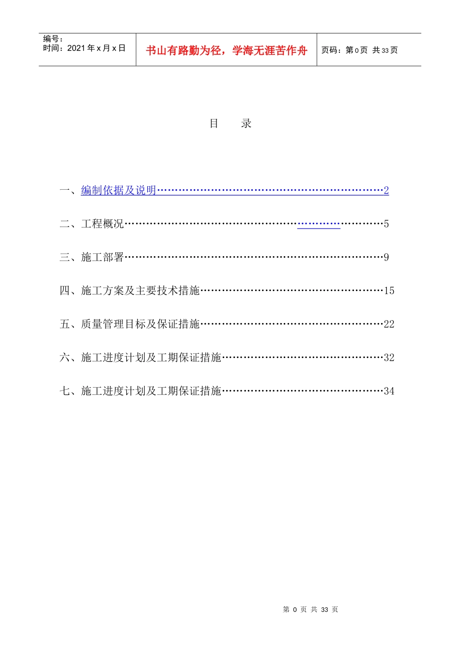 玻璃雨棚施工方案_第1页