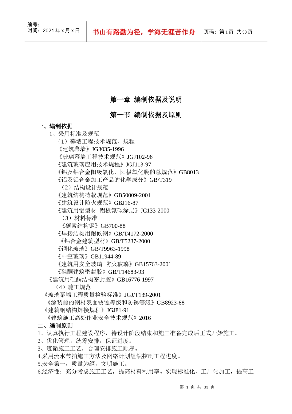 玻璃雨棚施工方案_第2页