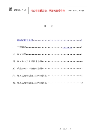 玻璃雨棚施工方案