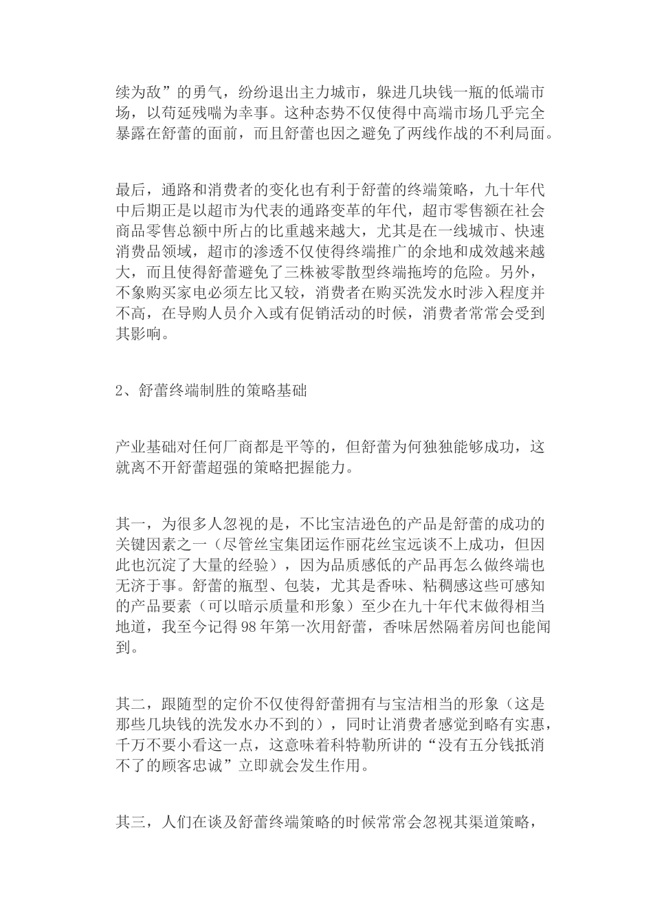 某集团的终端营销策略_第3页