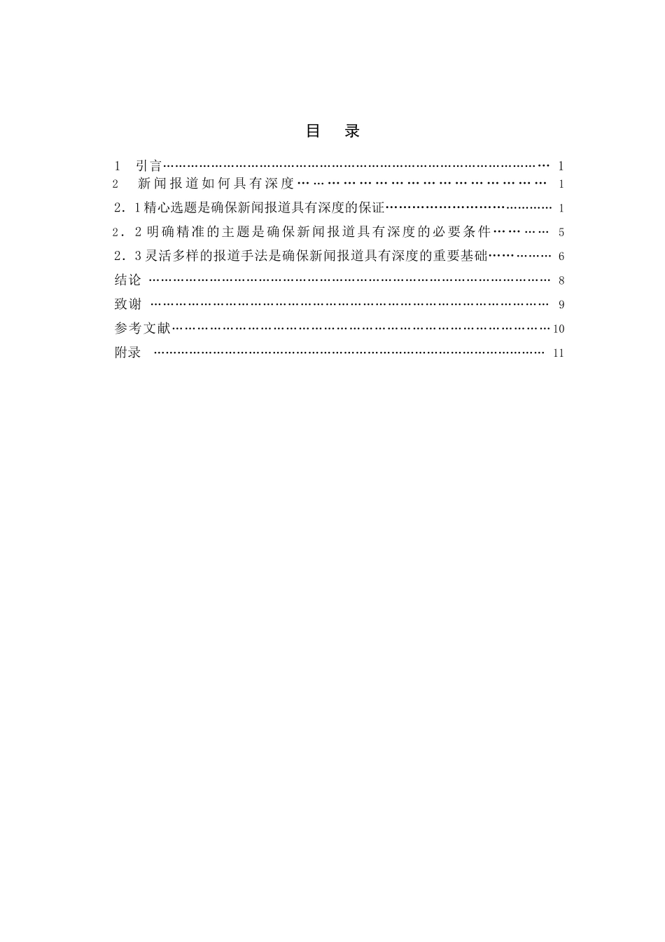 由“重建圆明园之争”探究电视深度_第2页