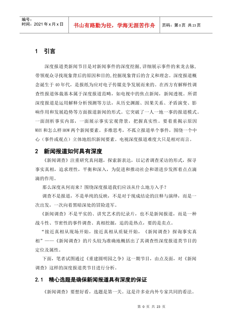 由“重建圆明园之争”探究电视深度_第3页