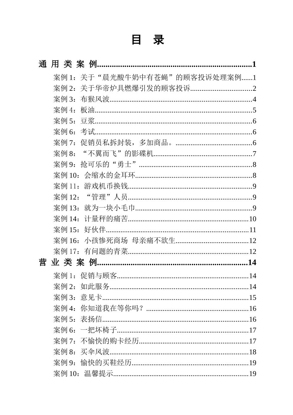 超市培训108个案例_第1页