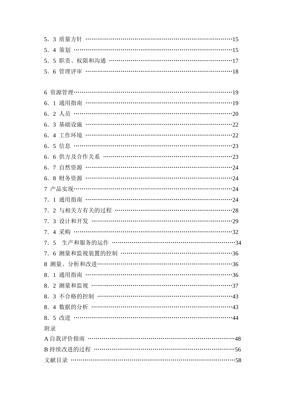 质量管理体系—业绩改进指南_第2页