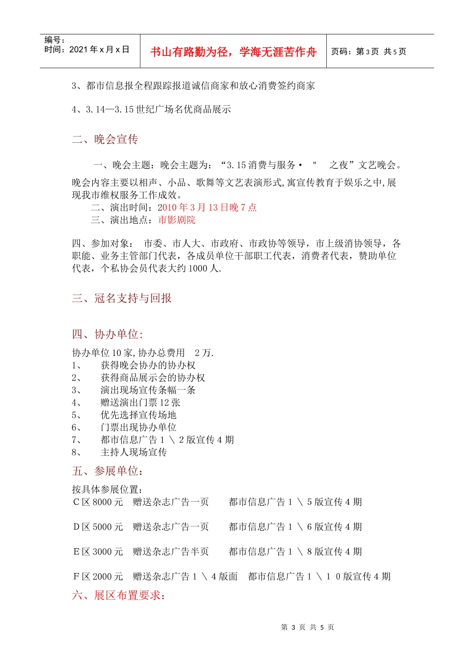 新沂市纪念国际消费者权益日_第3页