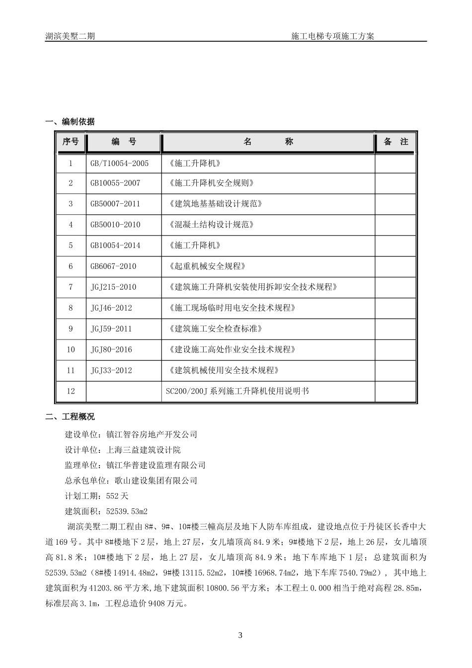 施工电梯施工方案(1225改)_第3页