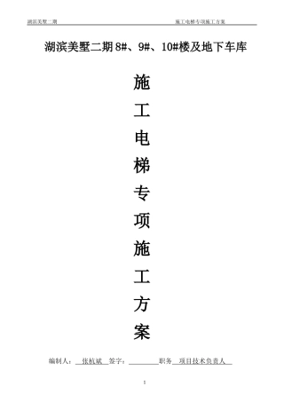 施工电梯施工方案(1225改)